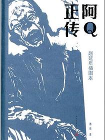 阿Q正传