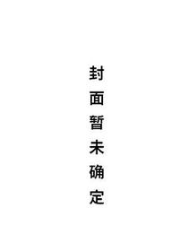 间谍过家家