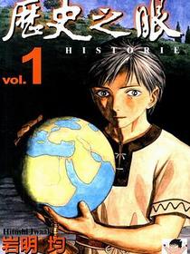 歷史之眼(01)