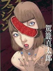 フラクション