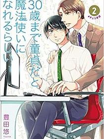 30歳まで童貞だと魔法使いになれるらしい  2