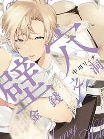 壁穴: 金錢之洞