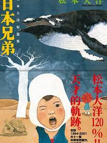 日本兄弟