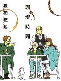 珈啡時間