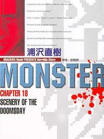 MONSTER-怪物-18