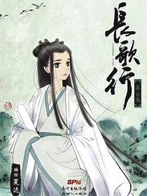长歌行 08