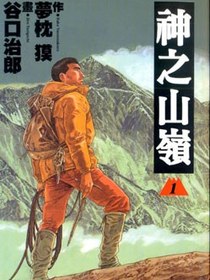 神之山嶺01