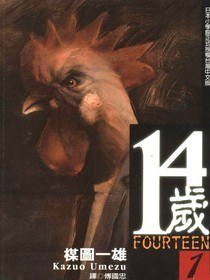 14歲(01)