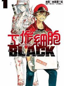 工作細胞BLACK 1