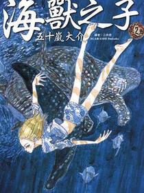 海獸之子 2