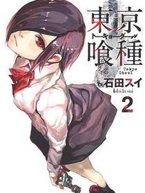 東京喰種トーキョーグール 2