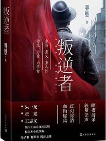 叛逆者