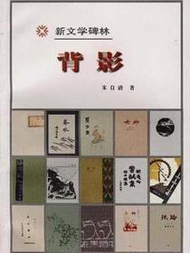 背影