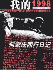我的1998