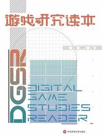 游戏研究读本
