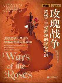 玫瑰战争：英格兰王权游戏的终极对决（萤火虫书系）