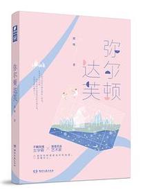 弥尔顿达芙