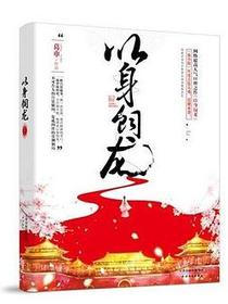 以身饲龙