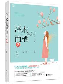 泽木而栖2