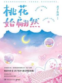 桃花始翩然