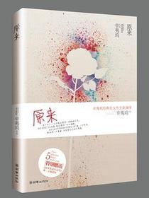 原来