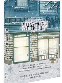 怪客书店①