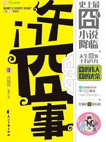 午门囧事Ⅱ