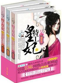特工皇妃（全三册）