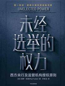 未经选举的权力