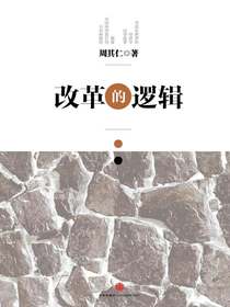 改革的逻辑