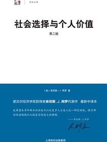 社会选择与个人价值