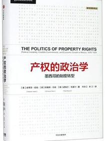产权的政治学