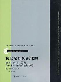 制度是如何演化的