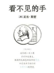 看不见的手