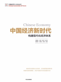 中国经济新时代