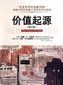 价值起源