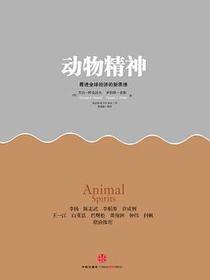 动物精神
