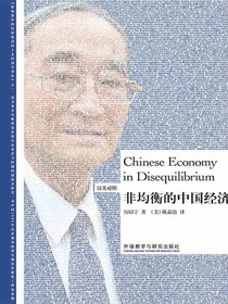 非均衡的中国经济（汉英对照）