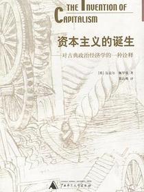 资本主义的诞生