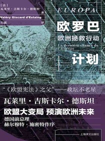 欧罗巴计划
