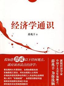 经济学通识