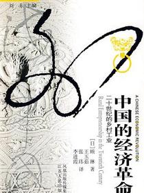 中国的经济革命