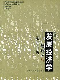 发展经济学