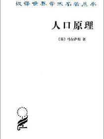 人口原理