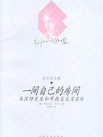 一间自己的房间