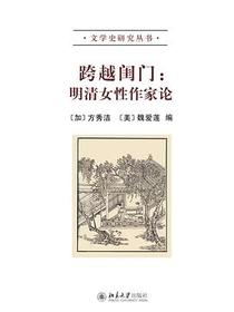 跨越闺门