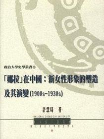 「娜拉」在中國