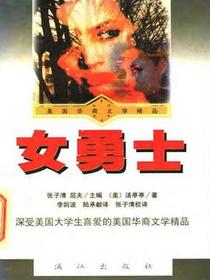 女勇士
