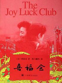喜福会