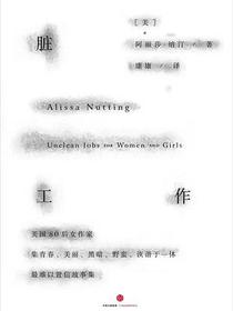脏工作